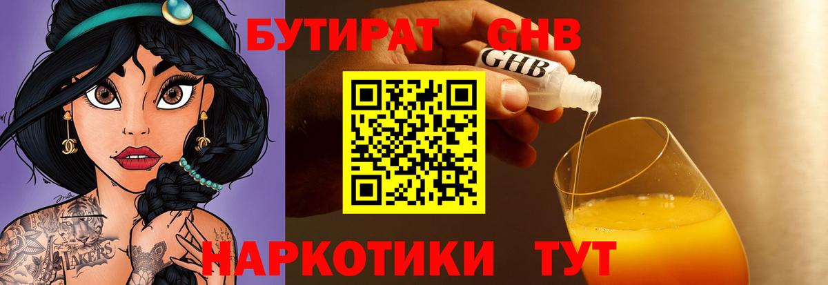 Бутират BDO Южно-Сахалинск