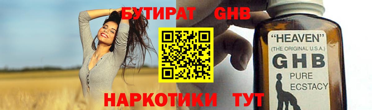 БУТИРАТ жидкий экстази  Вход с VPN  Бутират  Южно-Сахалинск 