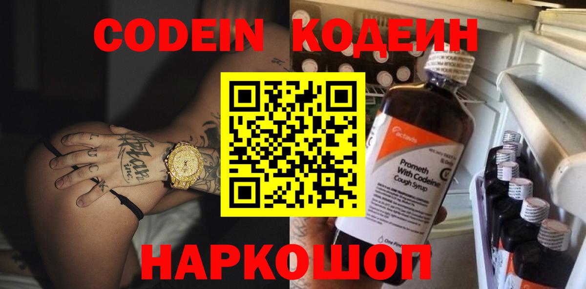 Кодеин Purple Drank  наркошоп  Южно-Сахалинск  Codein напиток Lean (лин)  Вход с VPN 