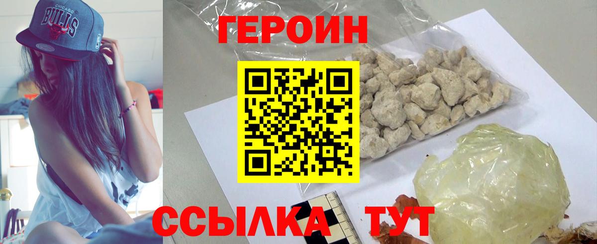 Героин  Героин афганец  Вход с VPN  Южно-Сахалинск 
