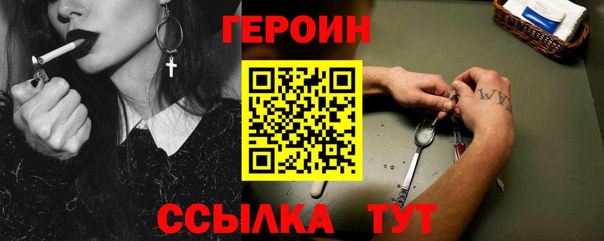 ГЕРОИН афганец Южно-Сахалинск