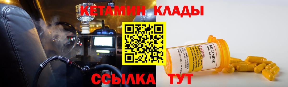 Южно-Сахалинск  КЕТАМИН VHQ  Вход с VPN 