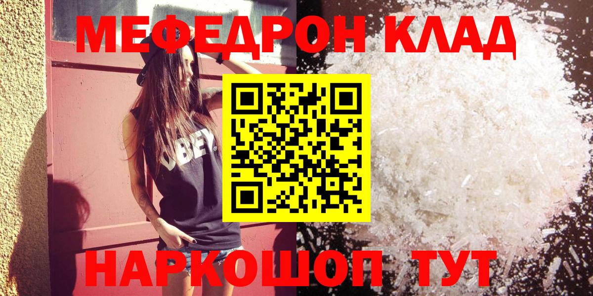 МЯУ-МЯУ  МЕФ кристаллы  Южно-Сахалинск  Вход с VPN  МЕФ mephedrone  МЯУ-МЯУ 
