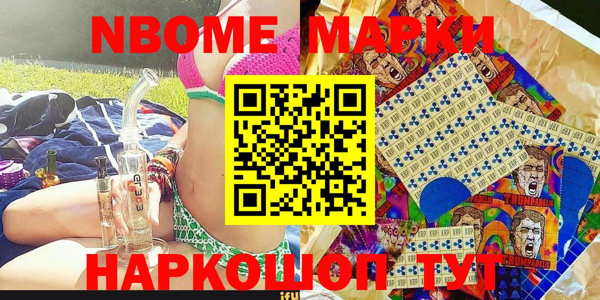 Южно-Сахалинск  Марки NBOMe  Вход с VPN  Марки NBOMe 1500мкг 