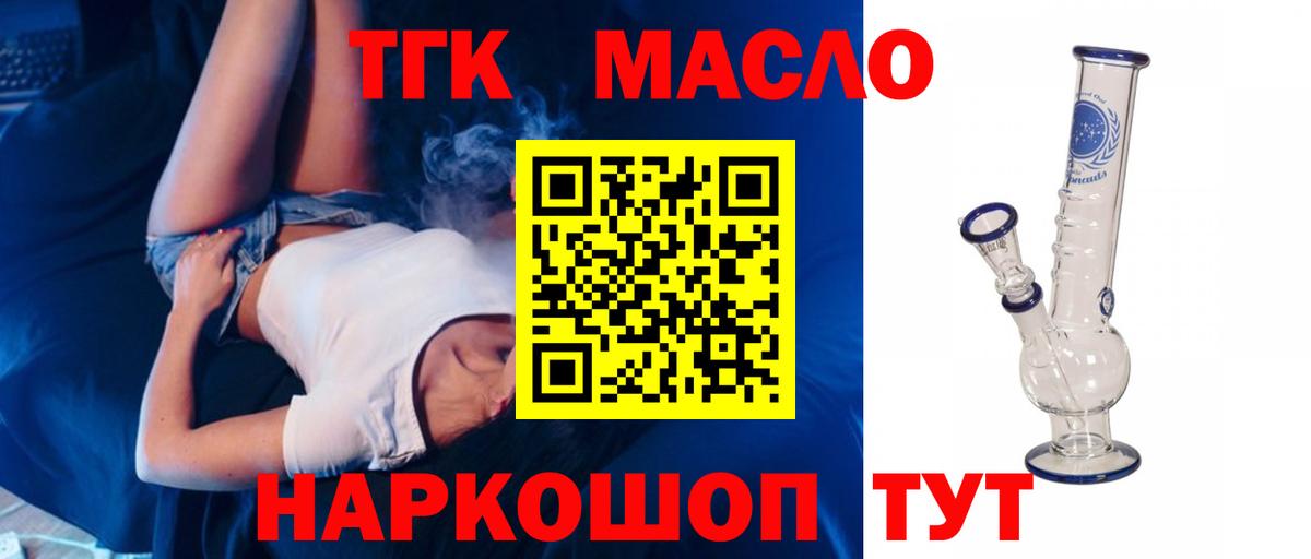 Южно-Сахалинск  ТГК THC oil  Дистиллят ТГК концентрат  Вход с VPN 